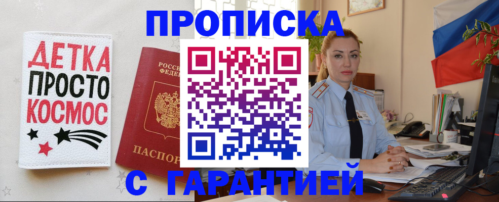 прописка от собственника в Дрезне