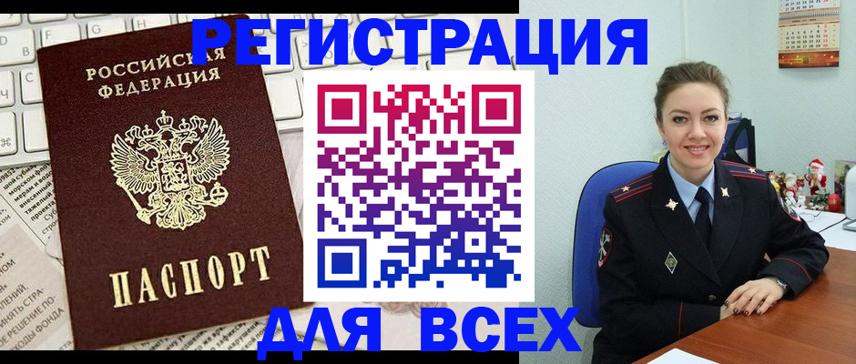 прописка для военкомата в Дрезне