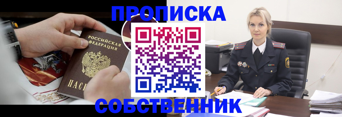 прописка от собственника в Дрезне