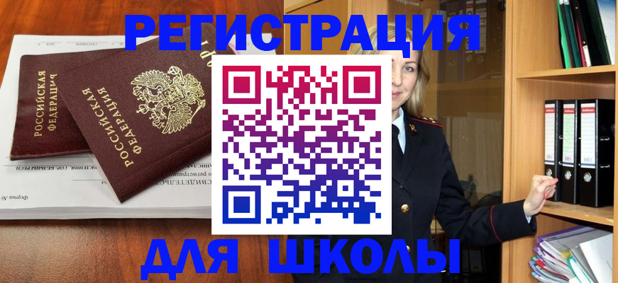 прописка для работы в Дрезне