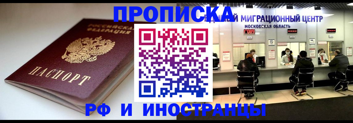 временная регистрация для всех в Дрезне